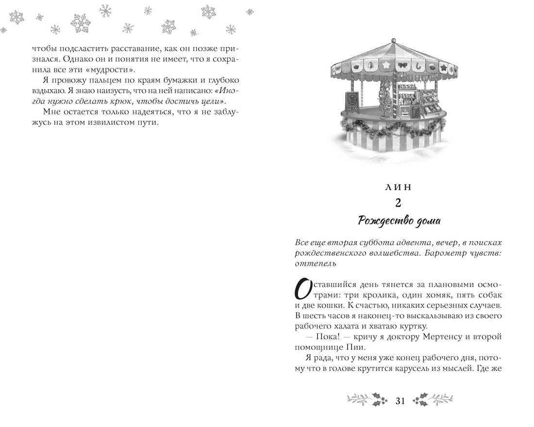 Книга Махаон Cozy Love Вия К Как не влюбиться в лучшего друга Молодежная романтика - фото 11