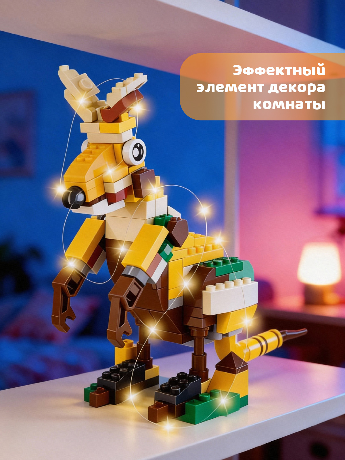 Конструктор Компания Друзей Кенгуру 296 дет. - фото 4