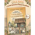 Василиса Прекрасная. Сказки Феникс Книга