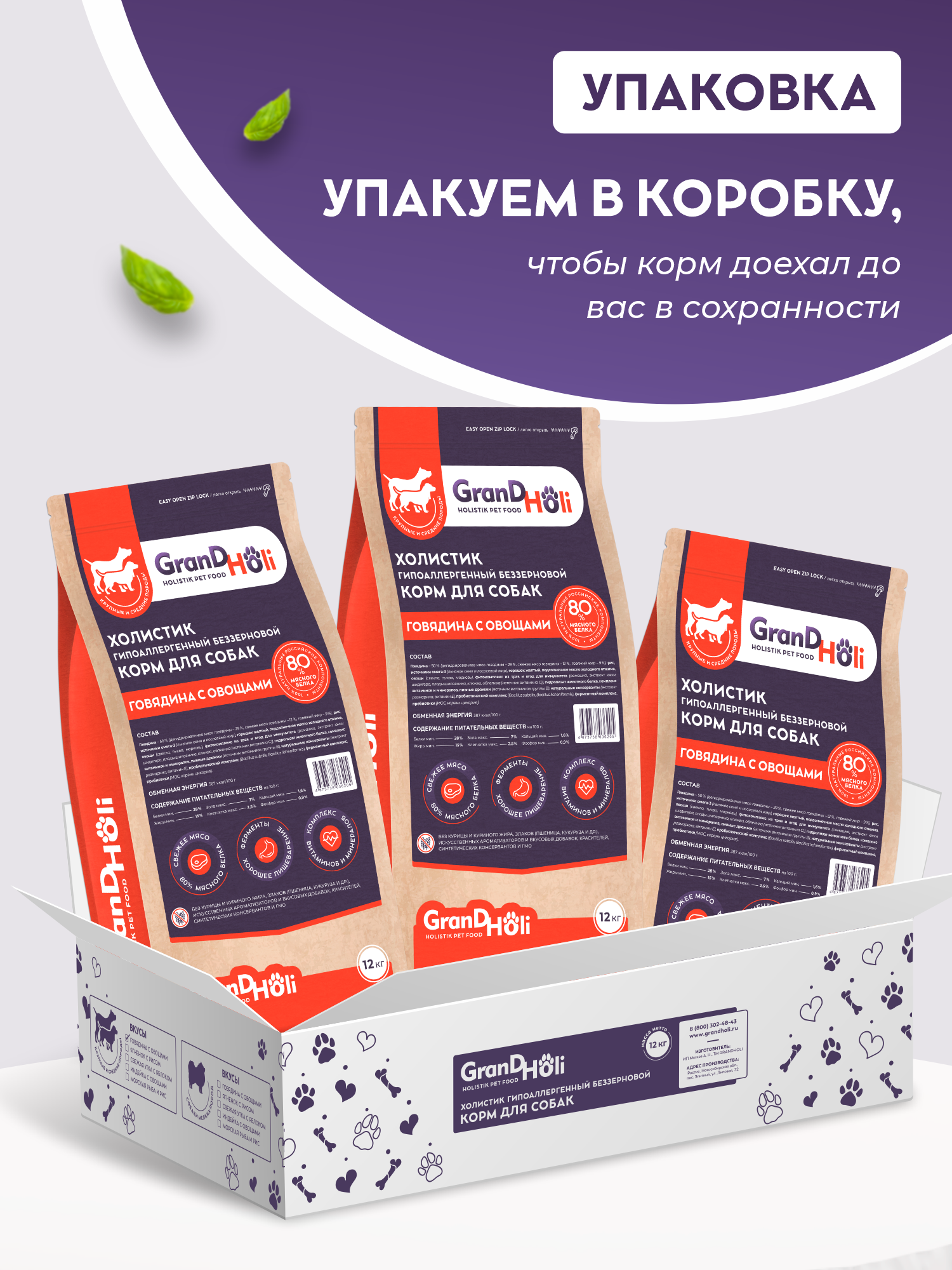 Сухой корм для собак GRANDHOLI Для крупных и средних пород Говядина с овощами 12 кг - фото 2