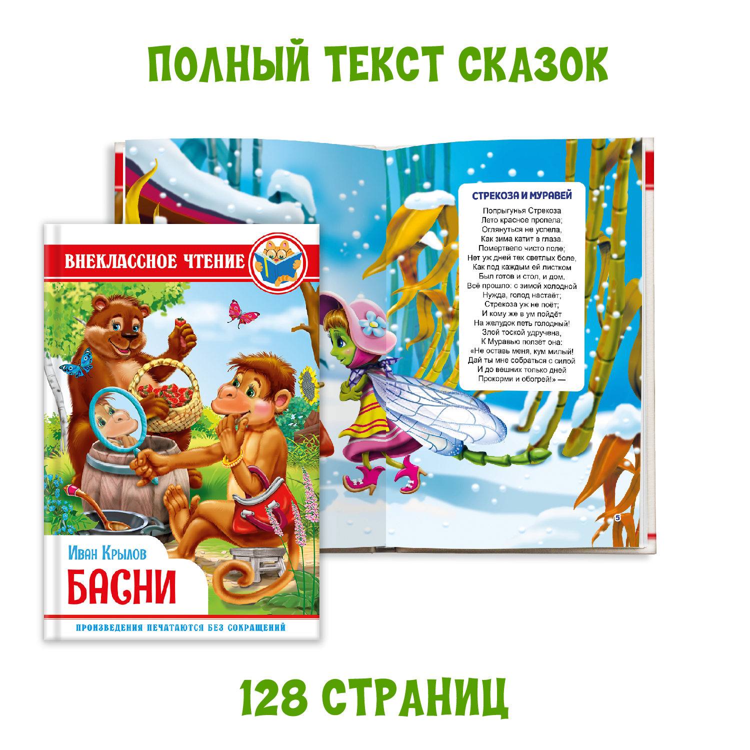 Книги Проф-Пресс набор из 2 шт. И. Крылов Басни+Л. Толстой Филипок и другие сказки - фото 2