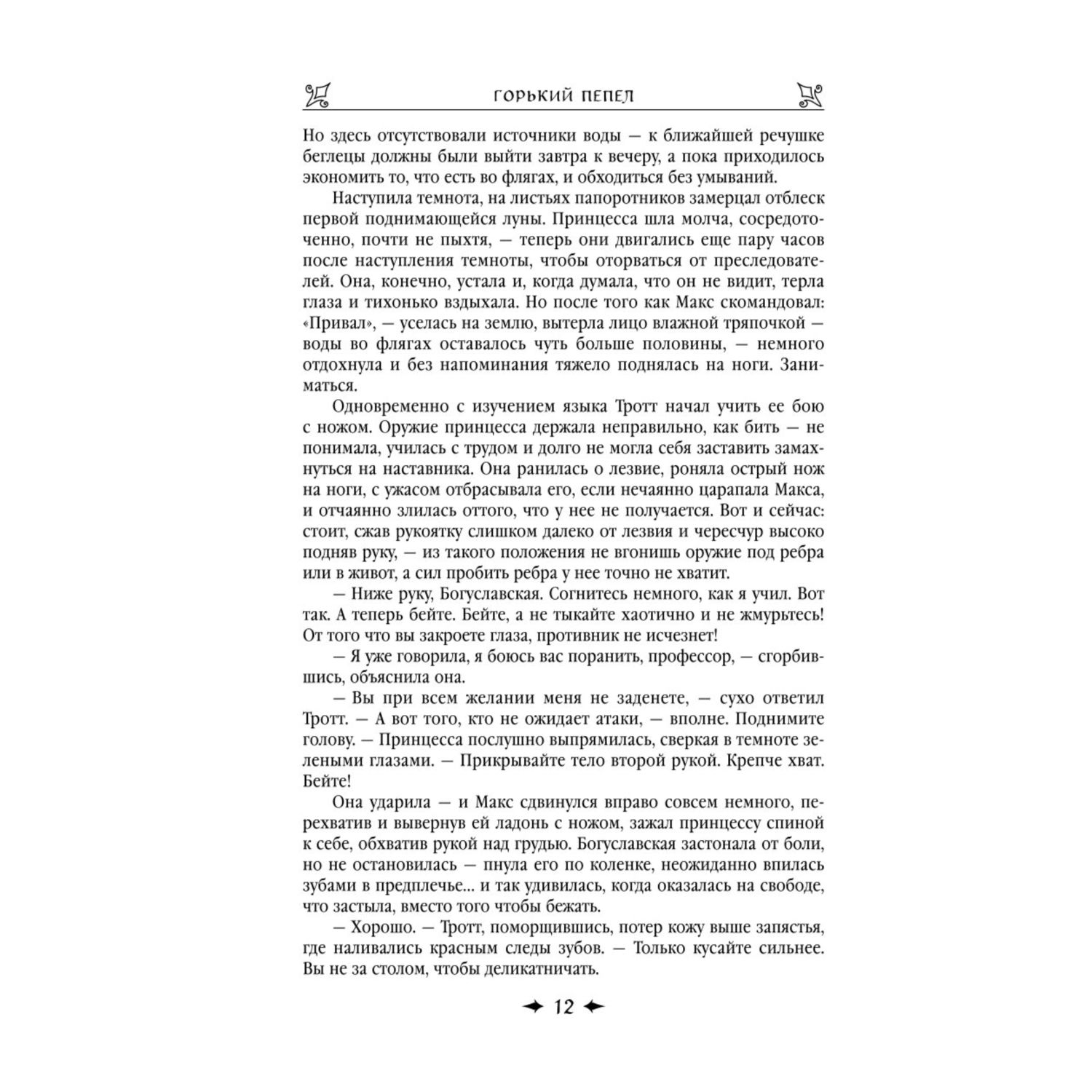 Книга Эксмо Королевская кровь Горький пепел Cтальные небеса Королевская кровь 9 10 - фото 4