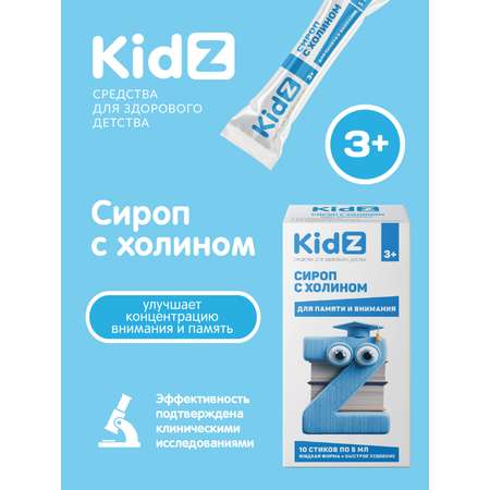 Сироп с холином Kidz витамины для внимания и памяти для детей стик №10