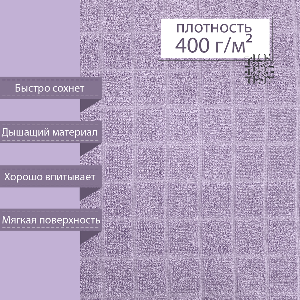 Махровая простыня BRAVO Квадро 150х200 сиреневый - фото 4