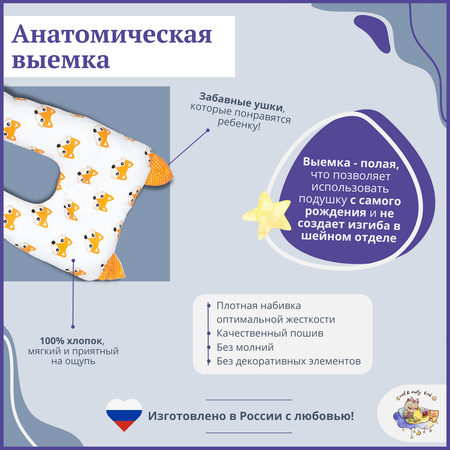 Гнездышко кокон позиционер Owl and EarlyBird Лисенок для детей с первого месяца жизни