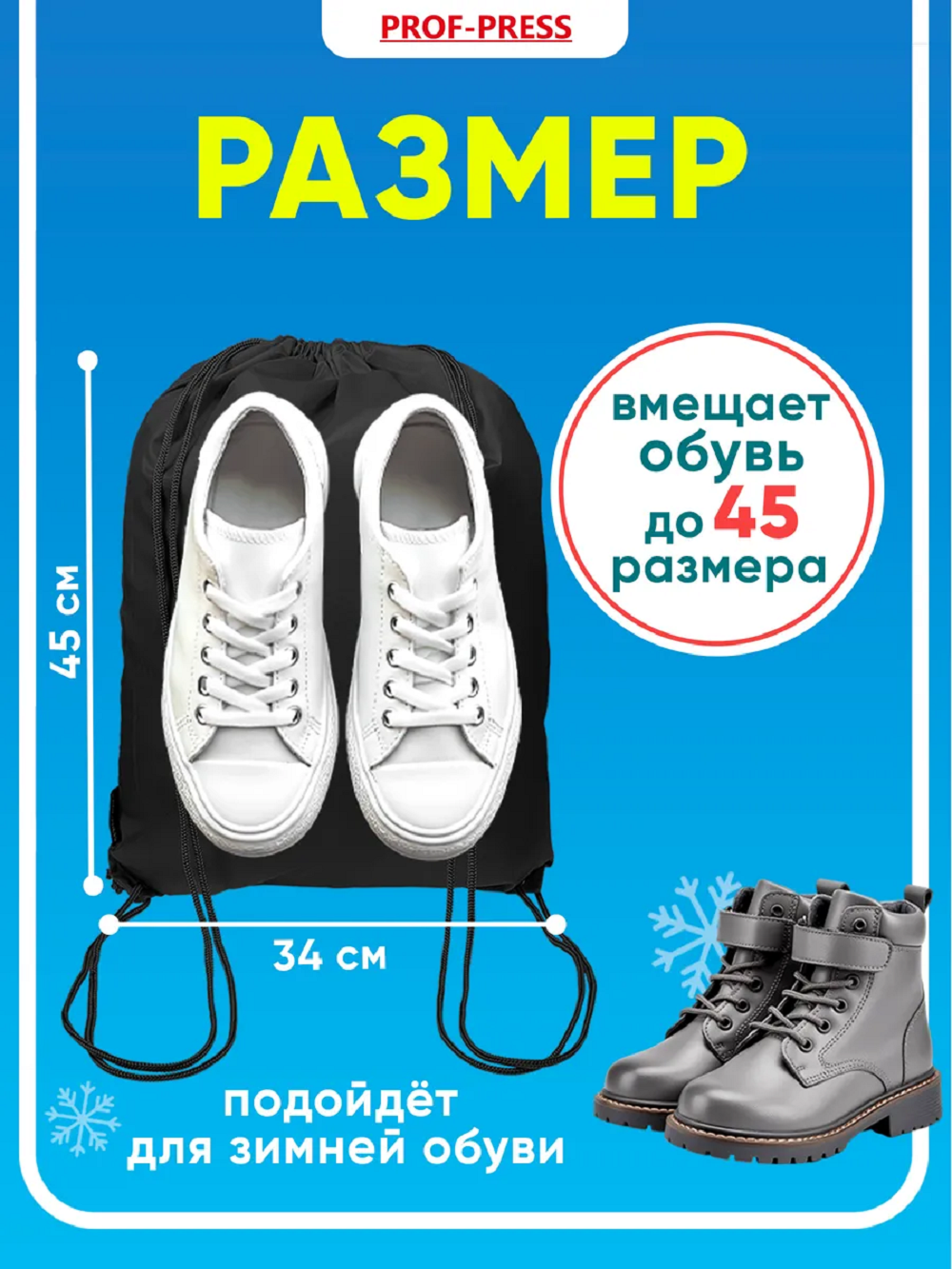 Мешок для обуви Prof-Press - фото 2