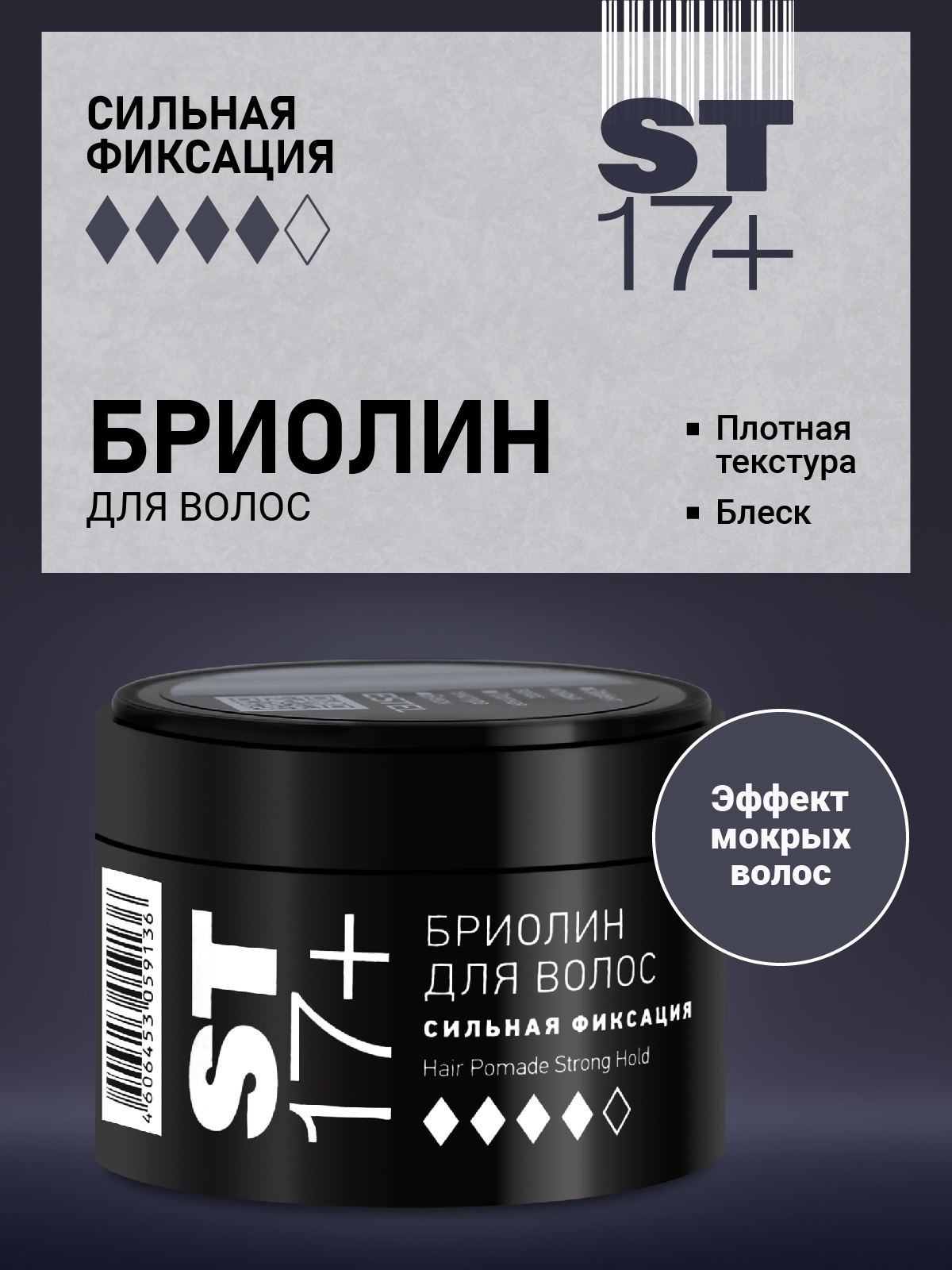 Гель-воск для укладки ESTEL сильной фиксации 17+ 65 мл - фото 1