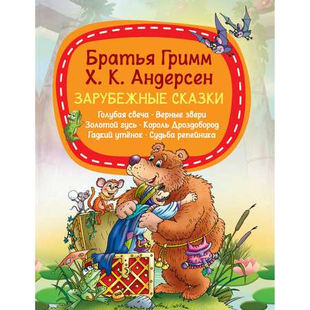 Книга Харвест Зарубежные сказки Бр.Гримм Андерсен Г.Х.