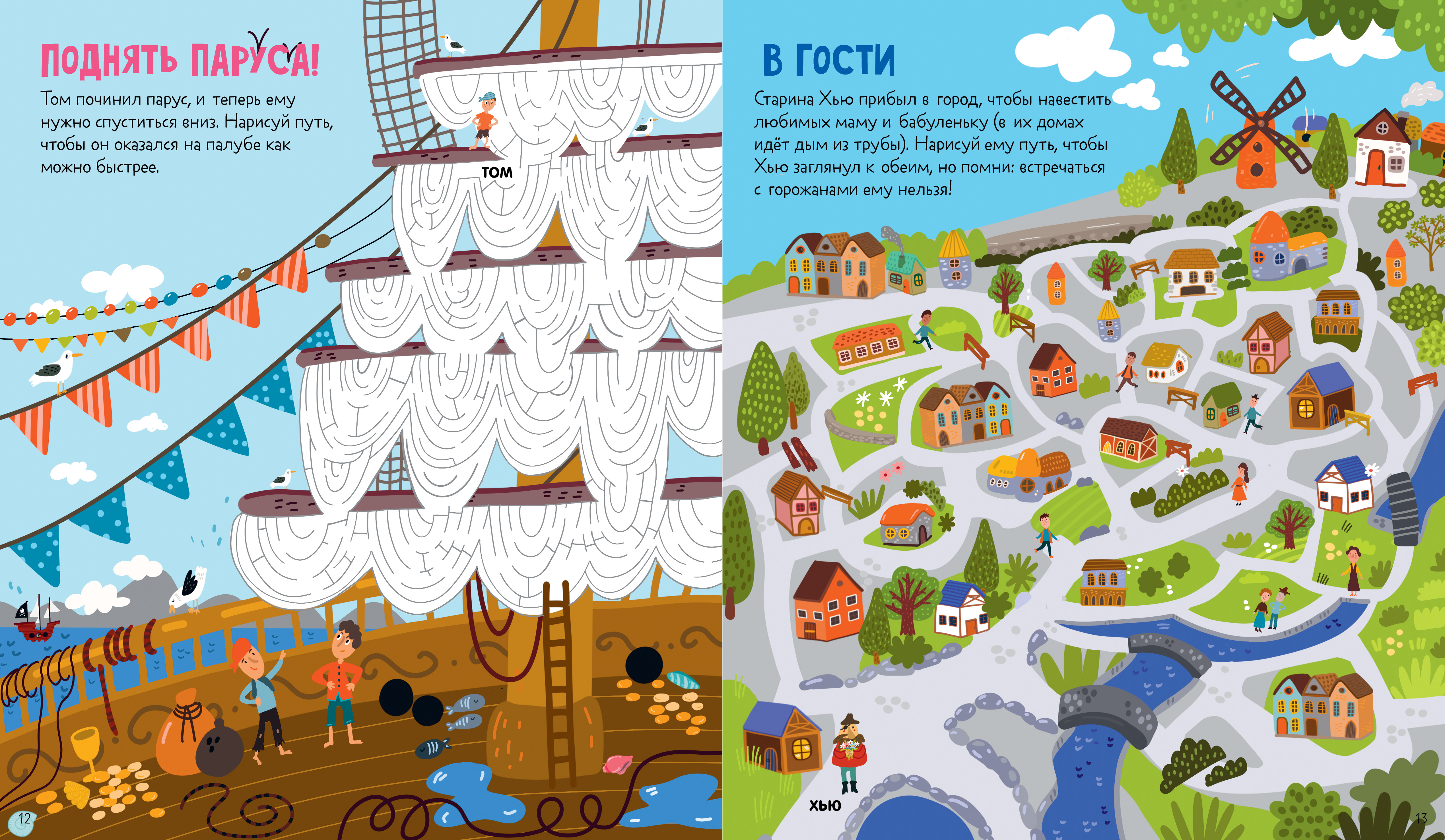 Лабиринты Clever 25 весёлых лабиринтов для маленьких пиратов. Уткина О. - фото 6