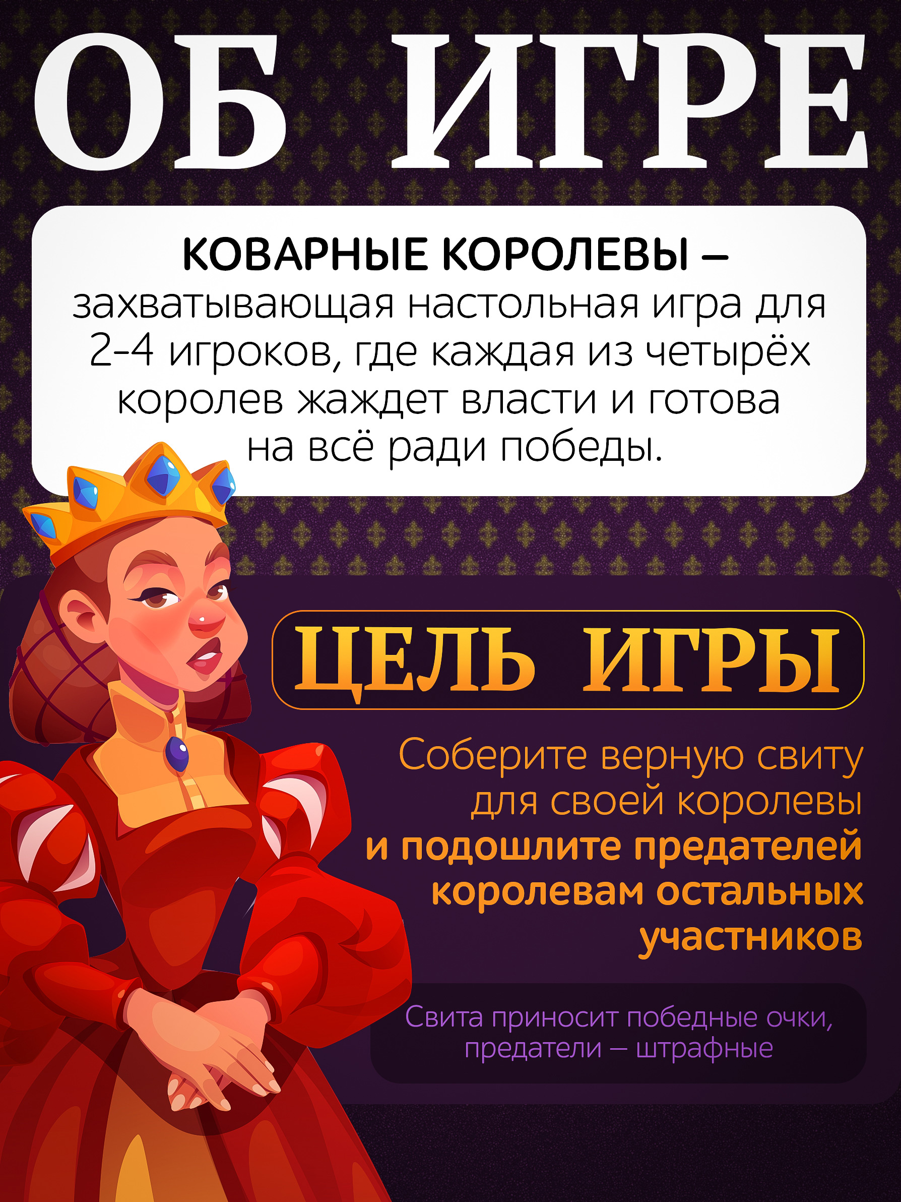 Настольная игра Нескучные игры Коварные королевы - фото 2