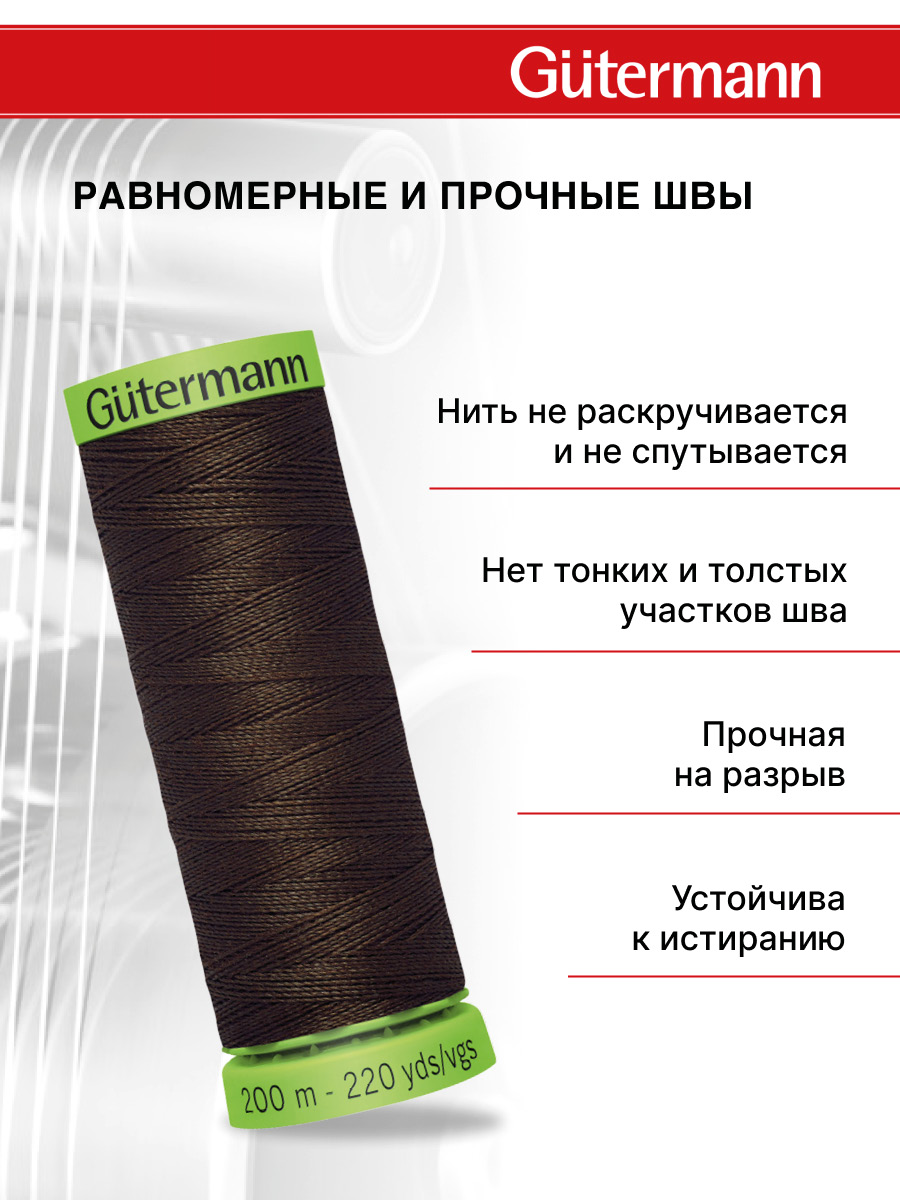 Нитки для шитья тонких тканей Guttermann 200м цвет 406 - фото 3