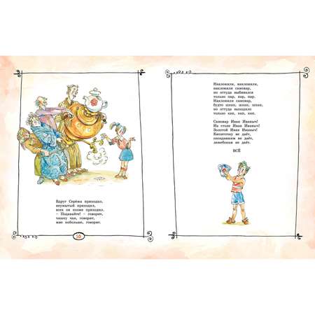 Книга Махаон Иван Топорышкин