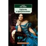 Книга АЗБУКА Гордость и предубеждение