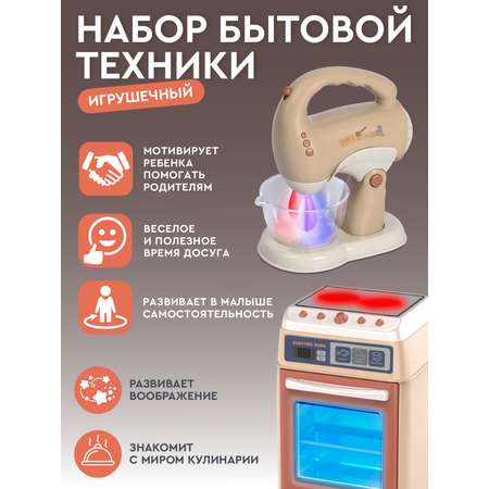 Игрушка AMORE BELLO миксер, плита 2 предм.
