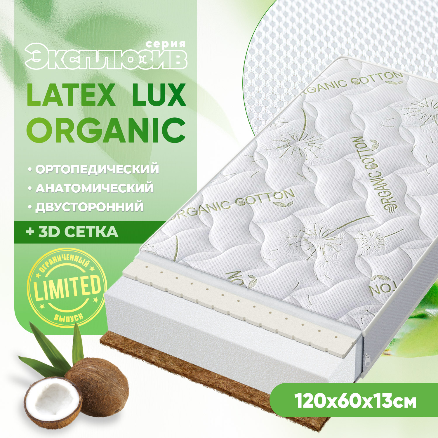 Матрас Boom Baby Latex Lux Organic 120х60 - фото 1