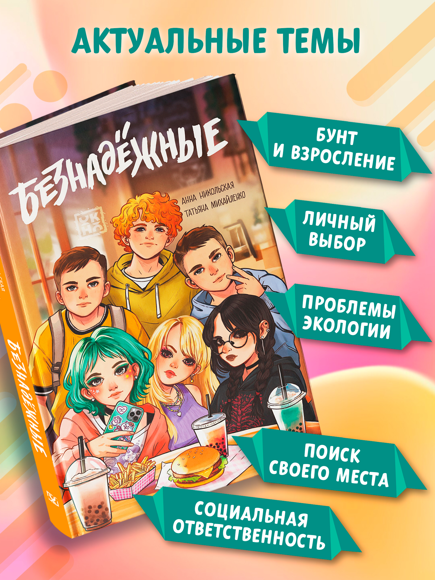 Безнадежные ОКно Книга - фото 7