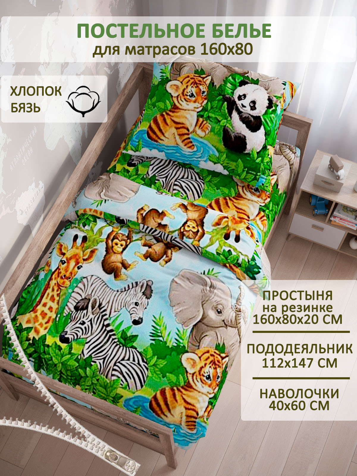 Комплект постельного белья СКАЗКА. В мире животных - фото 1
