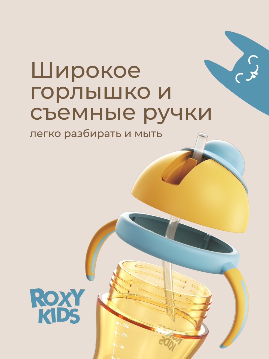 Поильник ROXY-KIDS 200 мл - фото 6