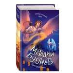 Книга Эксмо Самый лучший враг (#19)