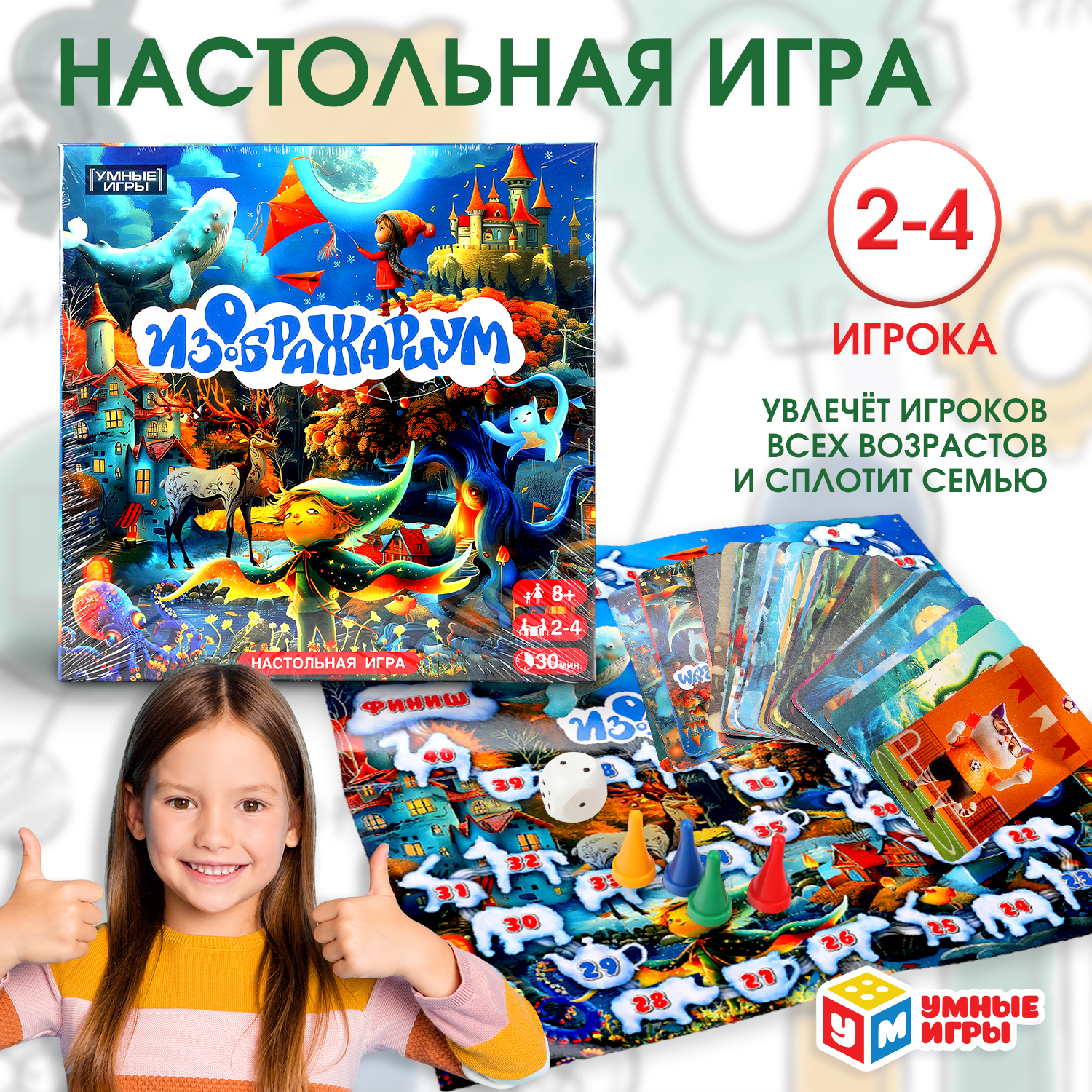 Настольная игра Умные игры Изображариум - фото 1