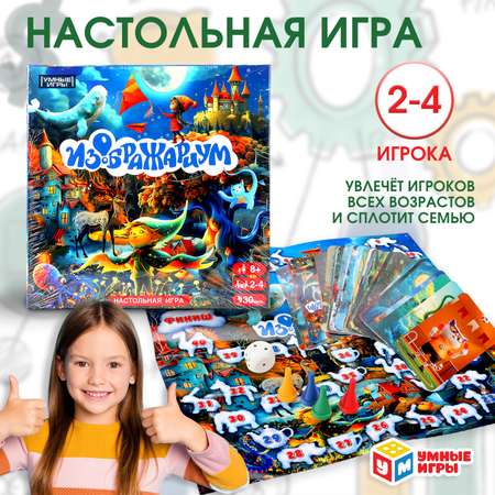 Настольная игра Умные игры Изображариум