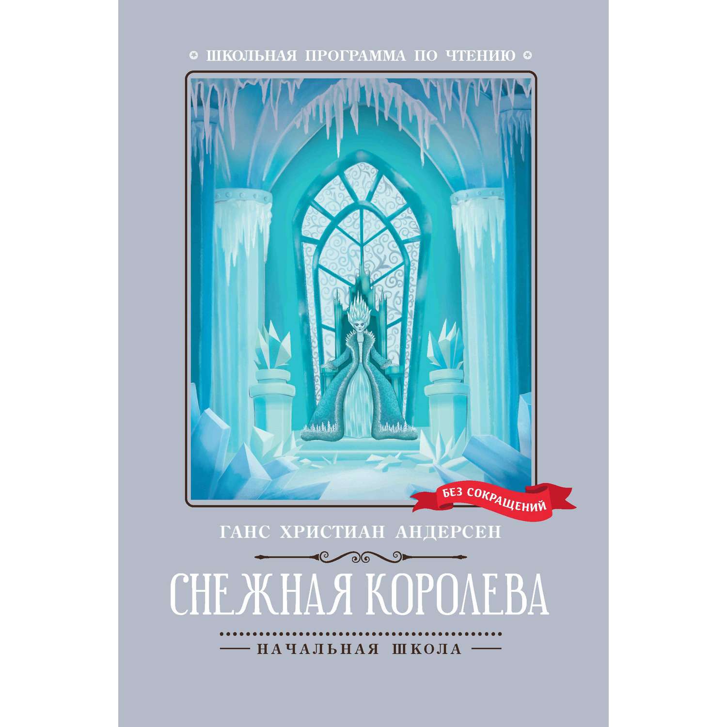 Книга Феникс Снежная королева - фото 8