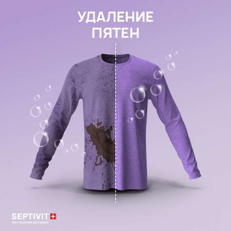 Гель для стирки SEPTIVIT Premium для Сильнозагрязненного белья 1л