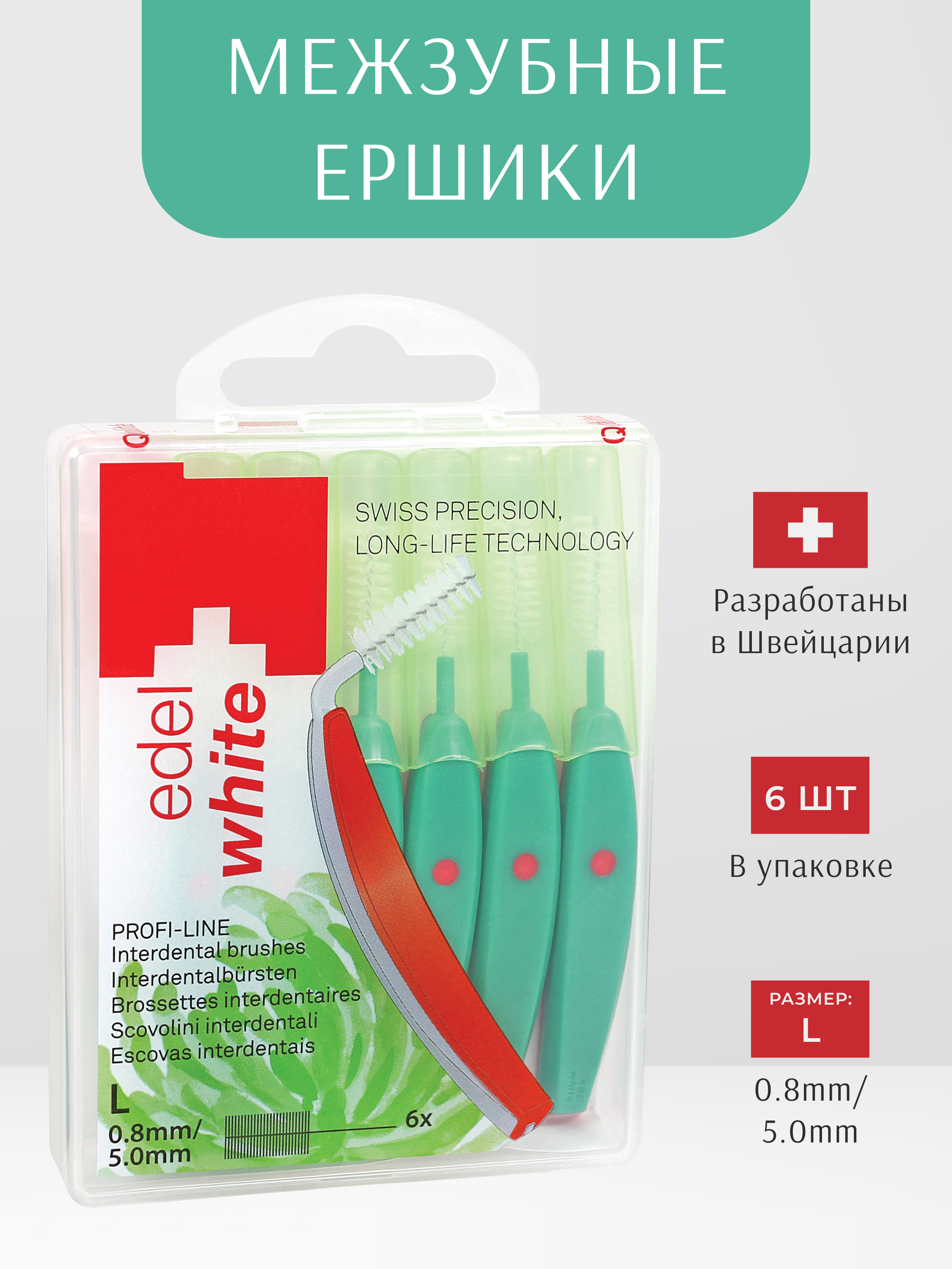 Зубная щетка классическая edel+white 6 шт. - фото 2