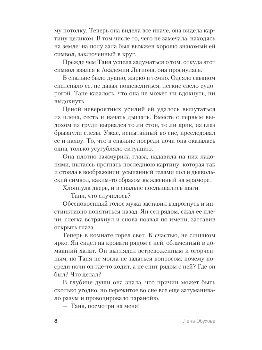 Книга Эксмо Академия Легиона - фото 5