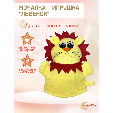 Мочалка LaLa-Kids