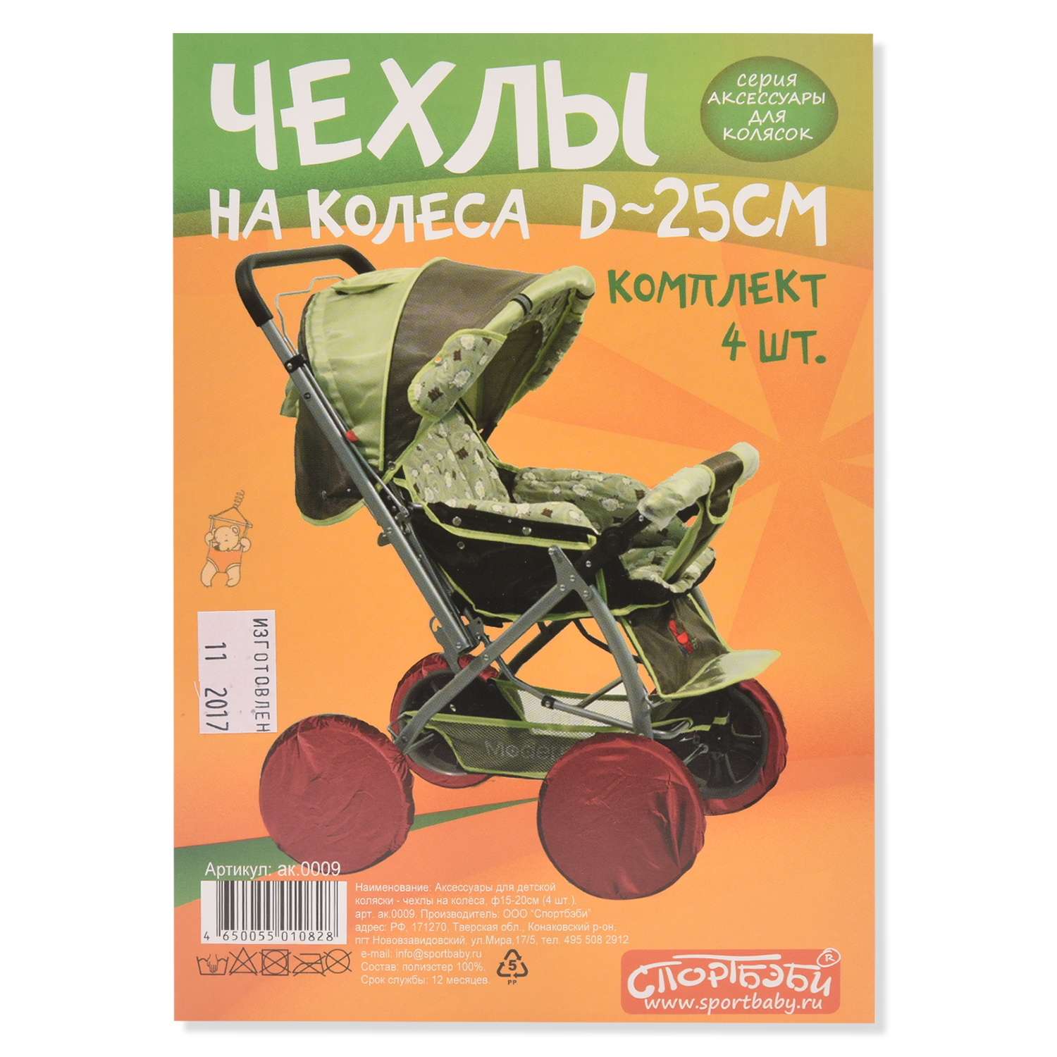 Чехлы для колёс Спортбэби - фото 4