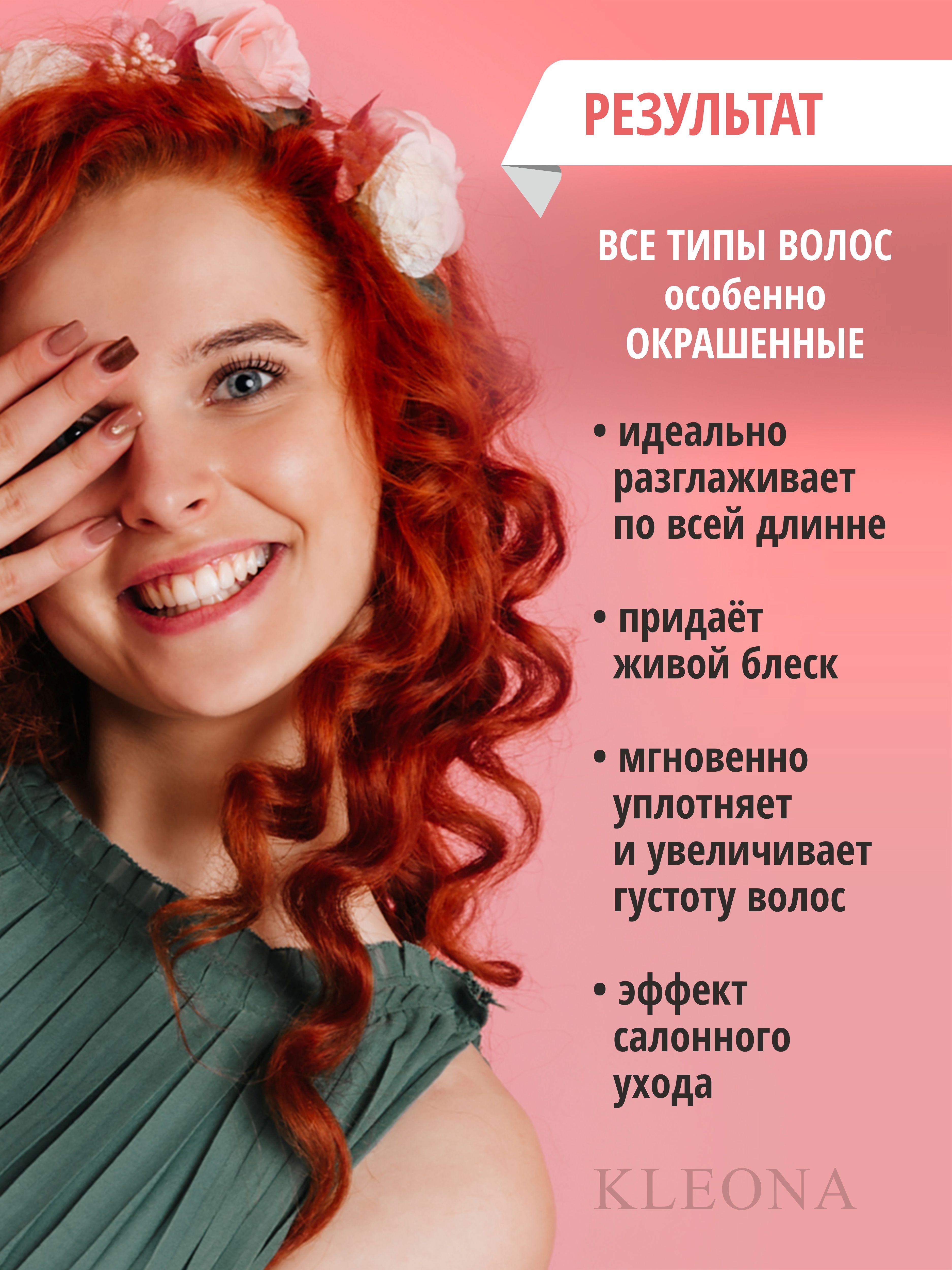 Кондиционер KLEONA 250 мл - фото 4