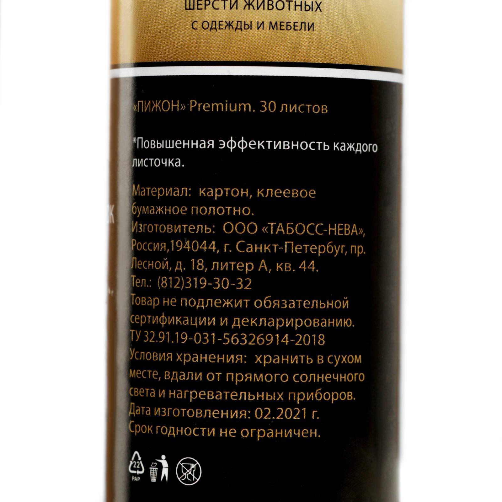 Сменные блоки для удаления шерсти Пижон "Пижон" Premium, 30 листов, 2 ш - фото 3