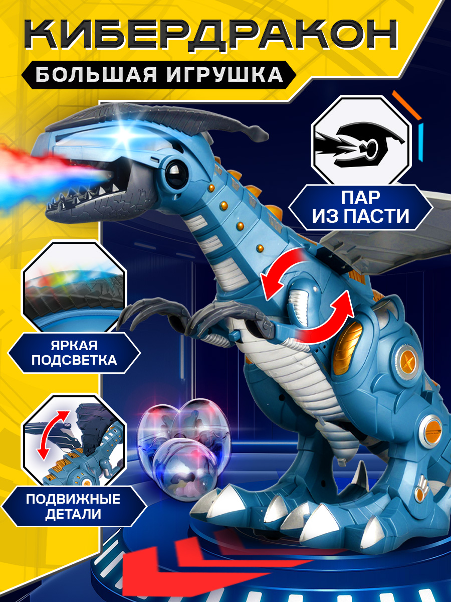 Дракон РУ Mioshi Динозавр - фото 1