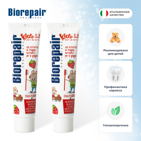 Зубная паста Biorepair без фтора ягодный