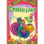Книга Лабиринт Сравнения