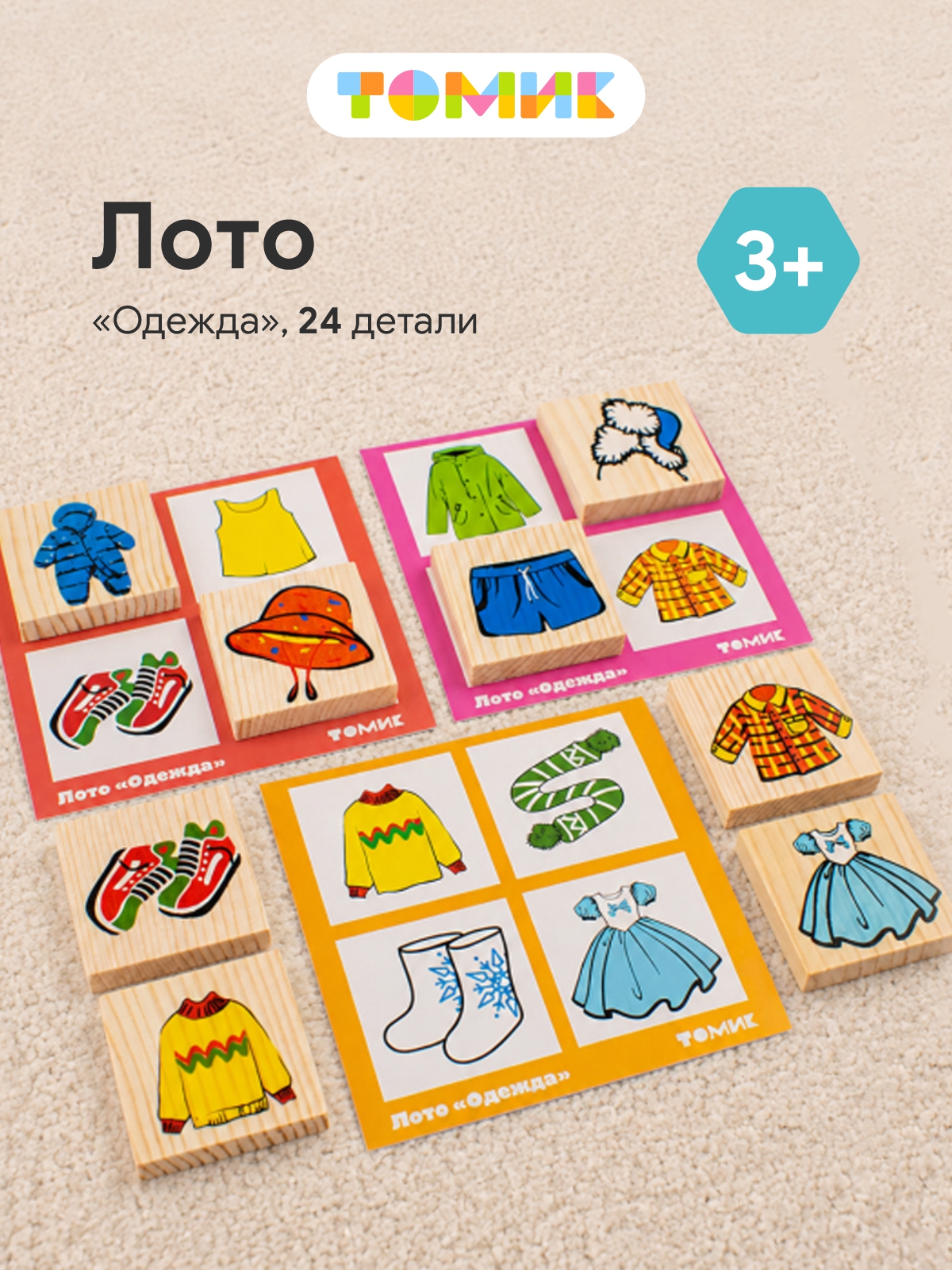 Настольная игра Томик Лото детское Одежда 24 детали - фото 1