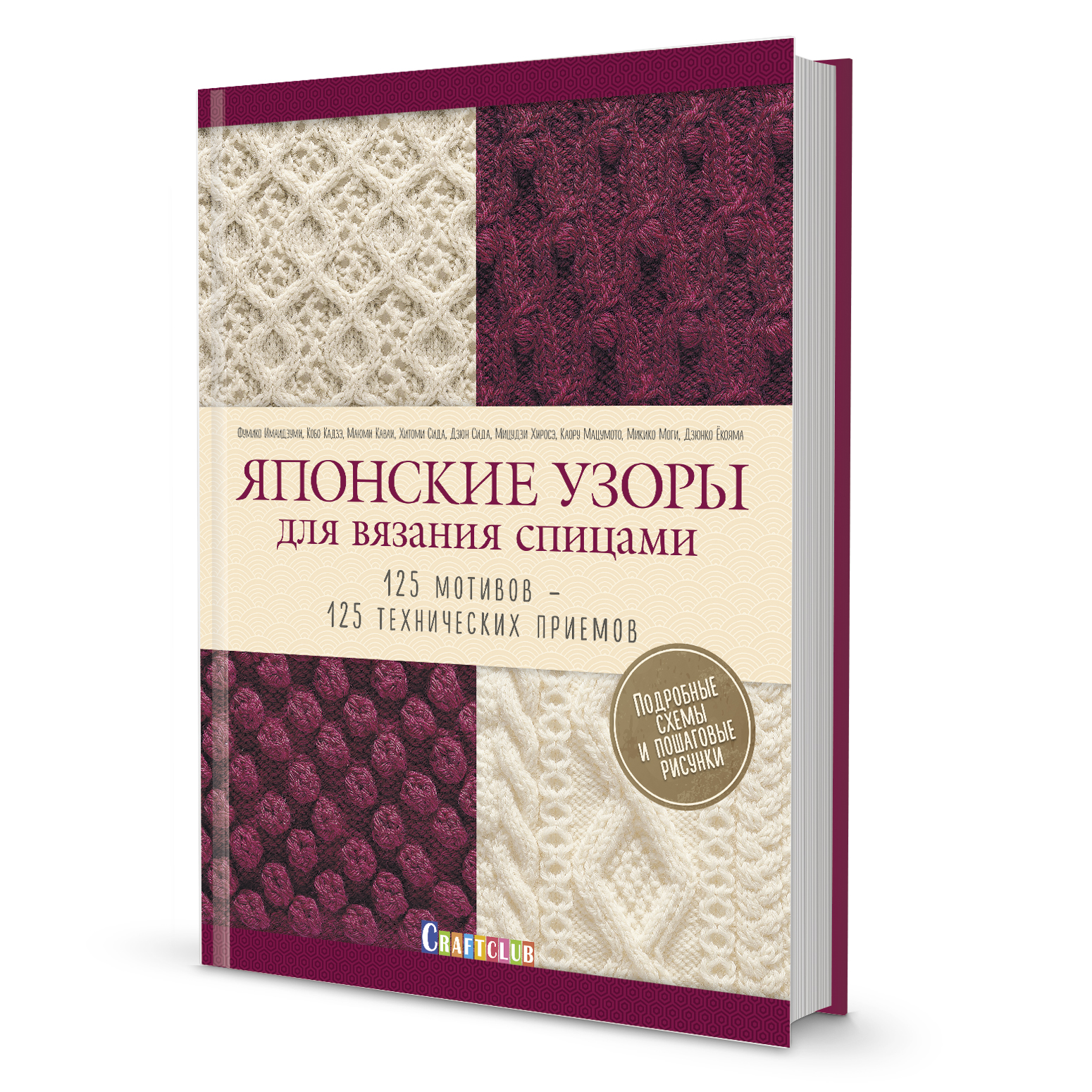 Книга Контэнт Японские узоры для вязания спицами - фото 1
