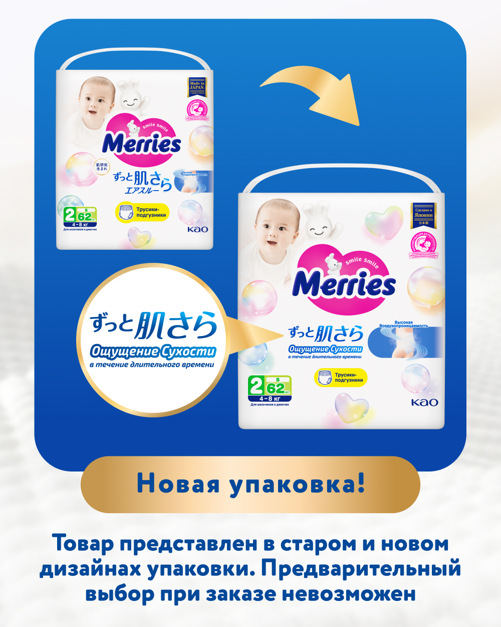 Трусики Merries S (4-8 кг) 62 шт. - фото 2