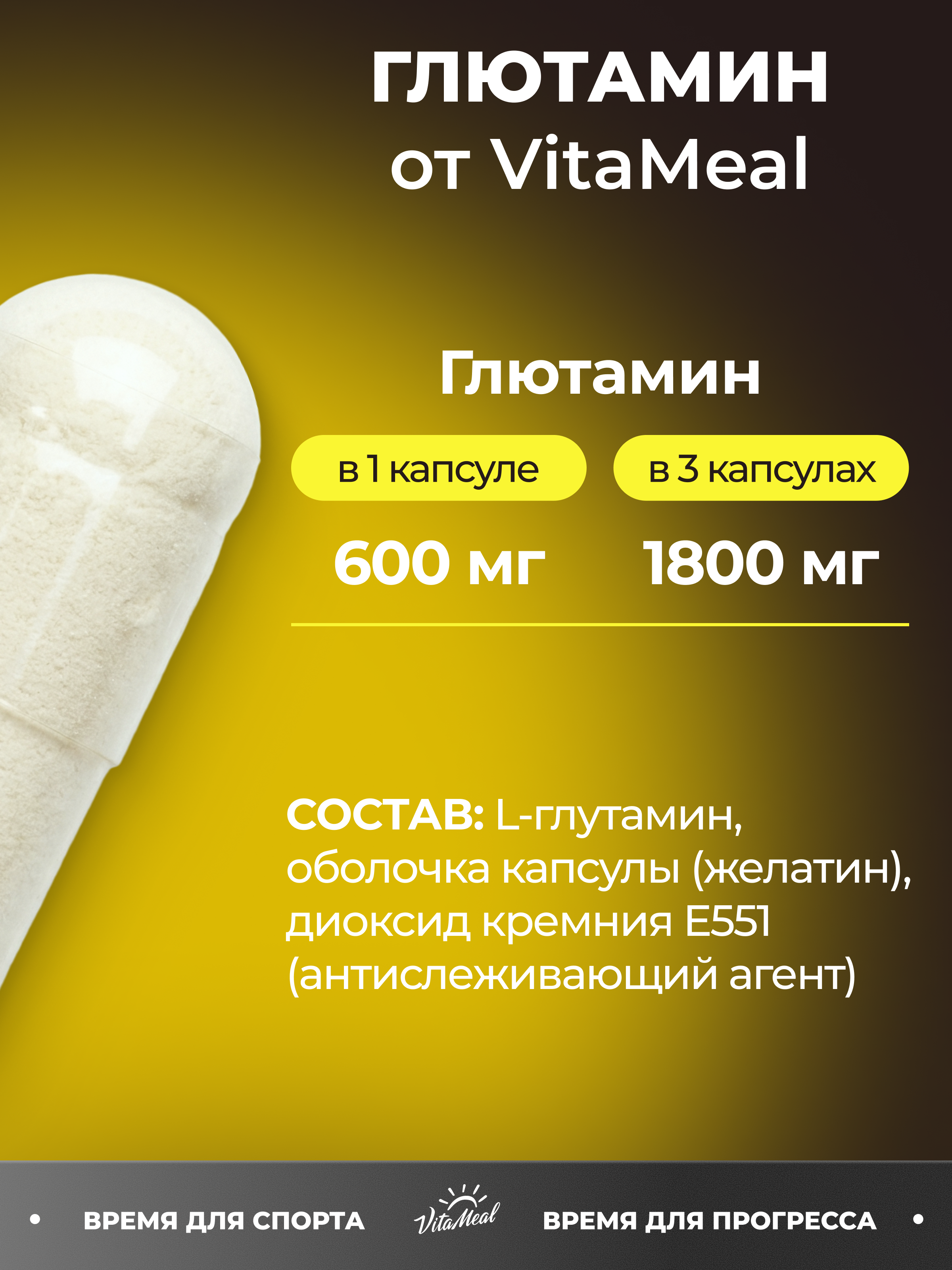 Биологически активная добавка VitaMeal Глютамин 600 мг для восстановления мышц 180 капсул - фото 4