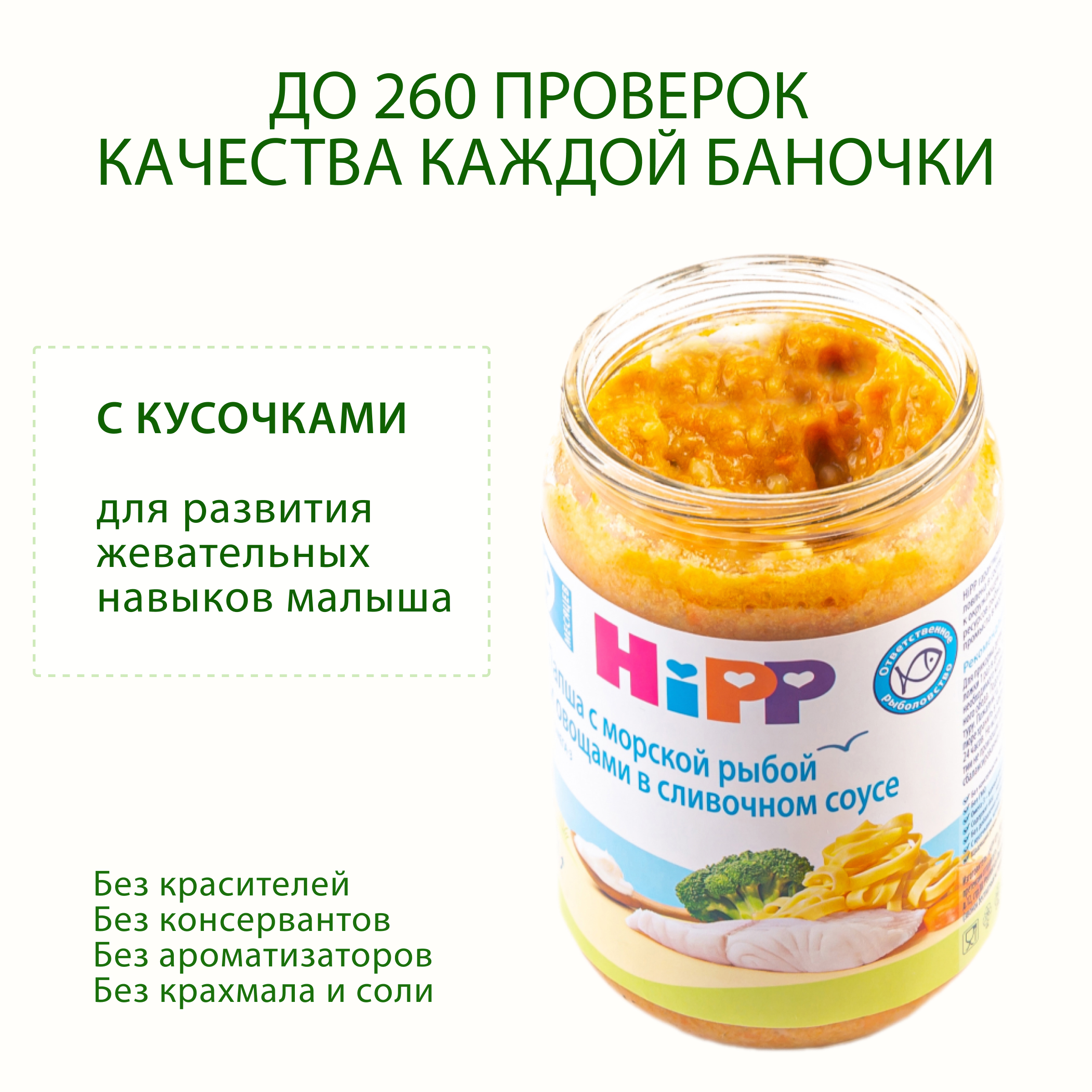 Пюре Hipp Лапша-рыба-овощи-сливочный соус с 9 мес 190 г - фото 2