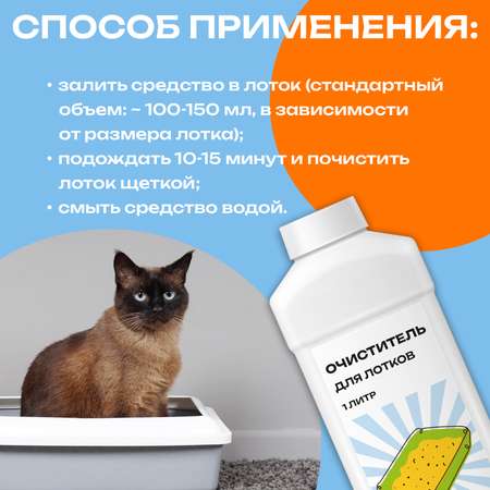 Очиститель для лотков PETPOWER PPR0001
