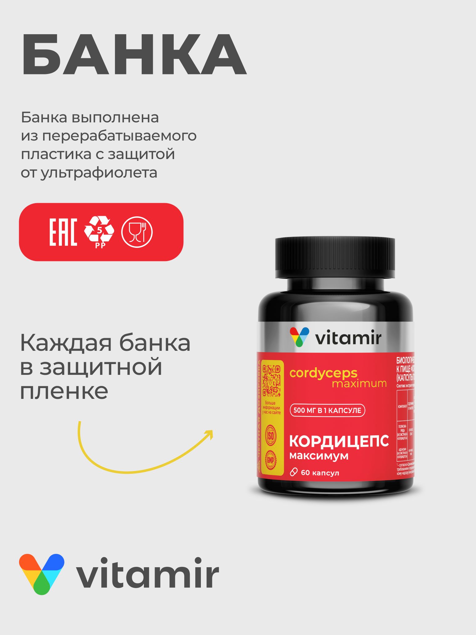 Кордицепс экстракт VITAMIR для иммунитета энергии и выносливости 60 капсул - фото 5