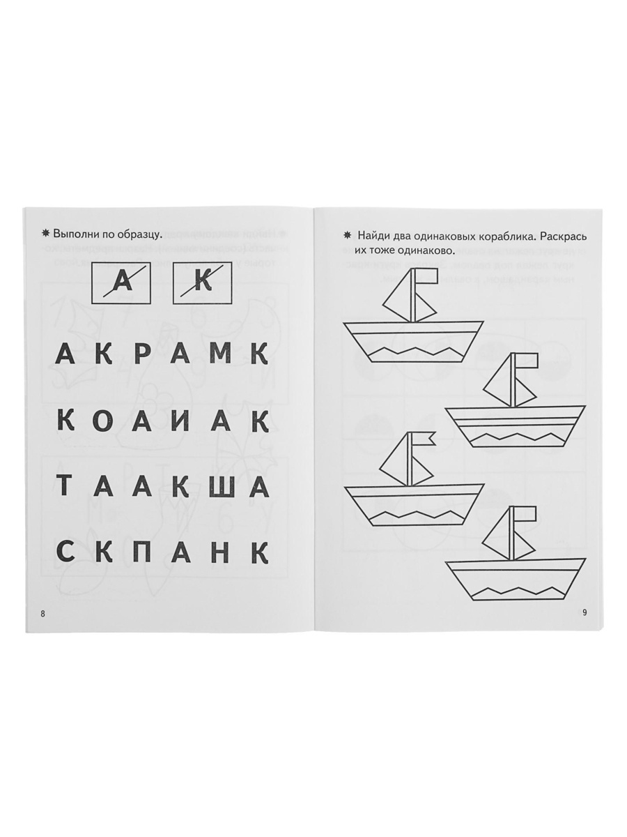 Рабочая тетрадь Литур Развиваем внимание и логическое мышление 4-5 лет - фото 17