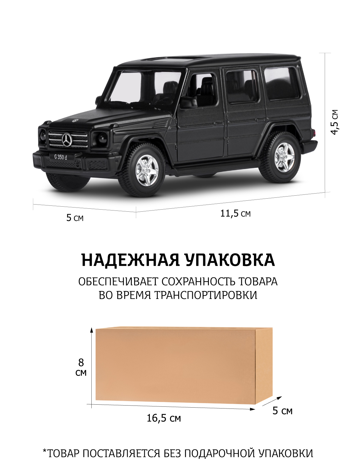 Внедорожник АВТОпанорама Mercedes Benz G350d 1:42 JB1251742 - фото 3