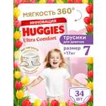 Трусики Huggies Ultra Comfort для девочек 7 (>17 кг) 34 шт.