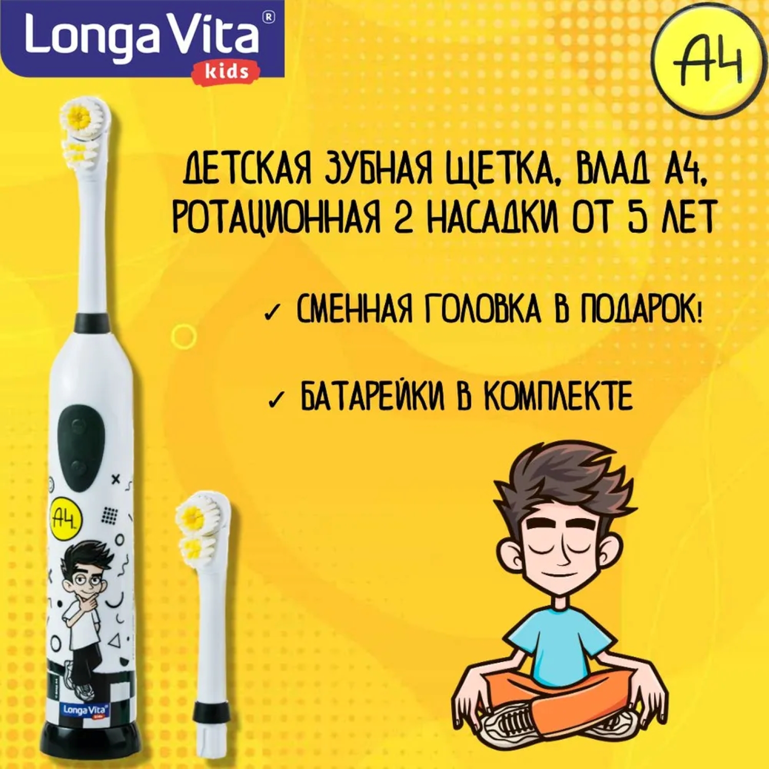 Зубная щетка электрическая LONGA VITA от 5 лет - фото 4