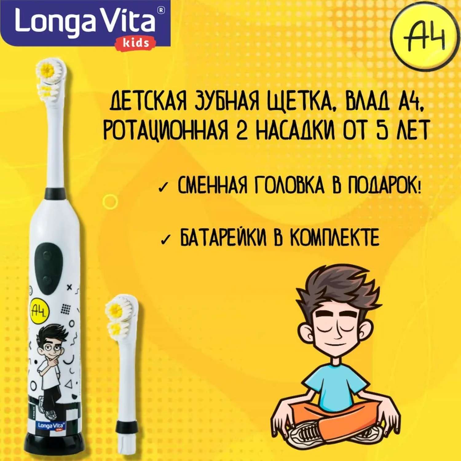 Зубная щетка электрическая LONGA VITA от 5 лет - фото 4