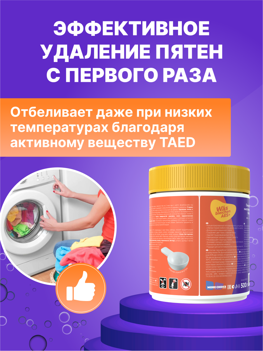 Пятновыводитель Was Универсальный 0.5 кг - фото 5