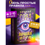 Настольная игра BoardGames Третий глаз